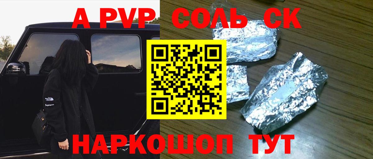 Alfa_PVP кристаллы Бердск