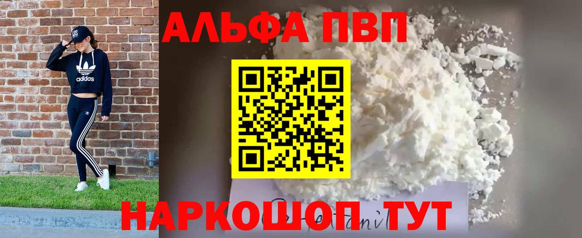 Бердск  А ПВП  Вход с VPN  наркота  A-PVP VHQ  Alpha-PVP мука 
