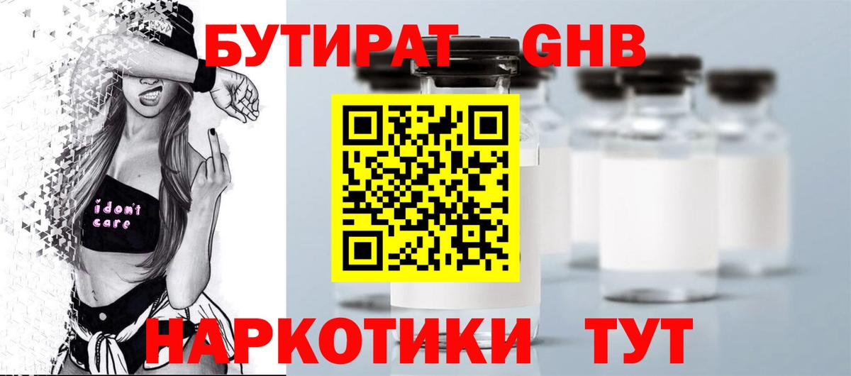 БУТИРАТ  Вход с VPN  Бердск  БУТИРАТ BDO 33% 