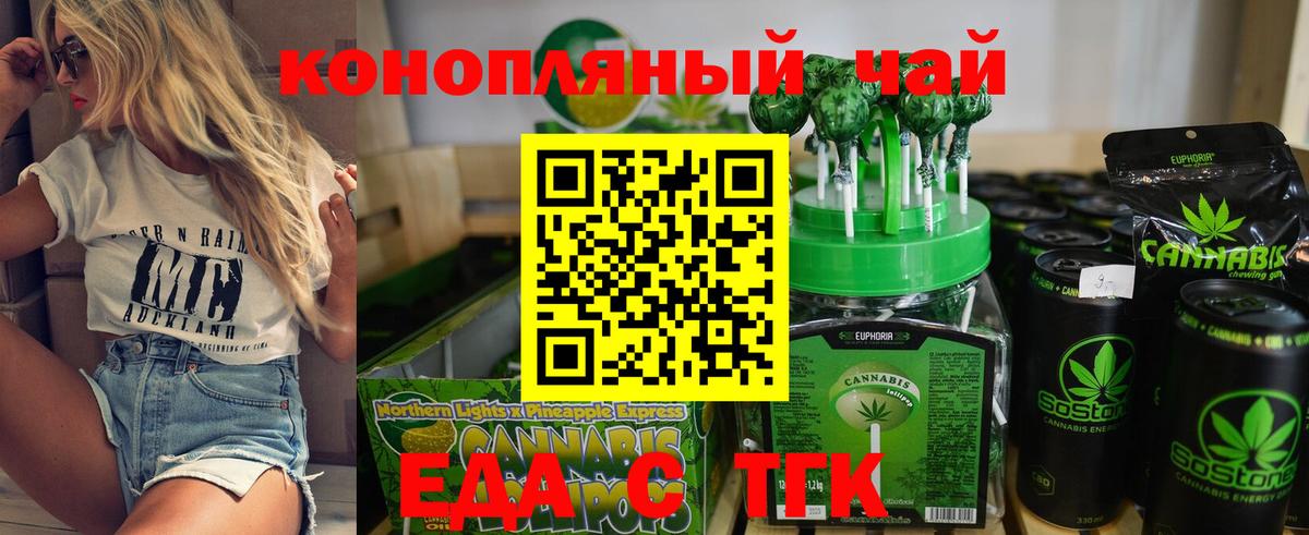 Еда ТГК конопля  Вход с VPN  Бердск 