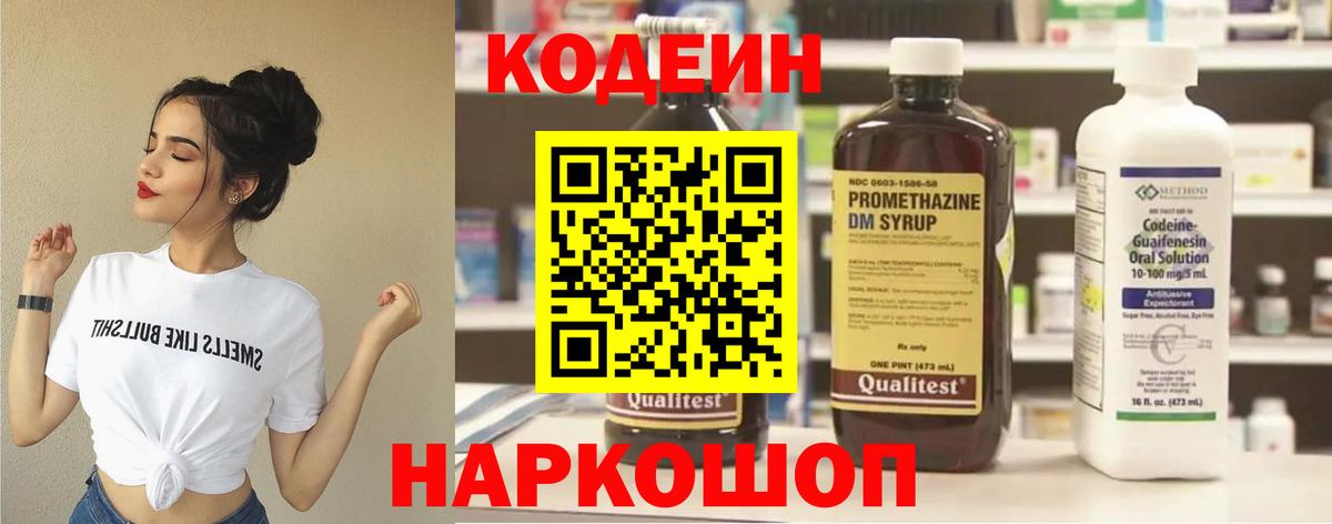 Кодеиновый сироп Lean Purple Drank Бердск