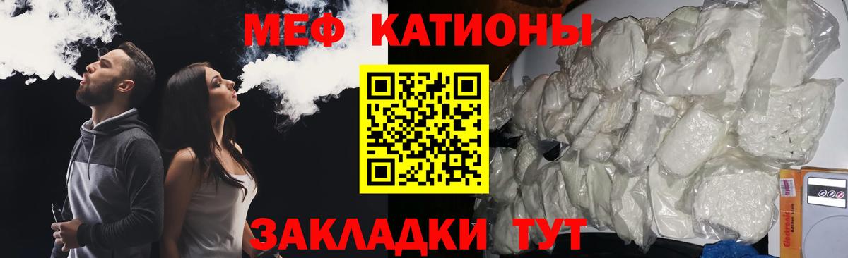 Меф мяу мяу мука Бердск