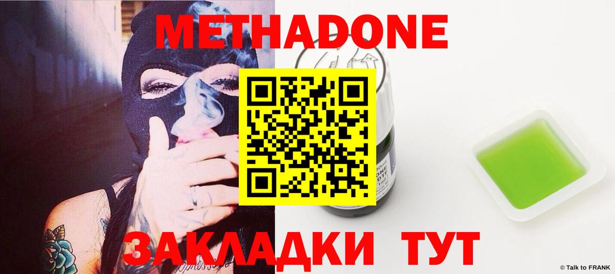 Метадон мёд Бердск